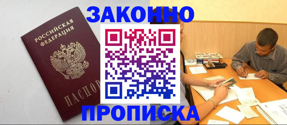 регистрация в Прохладном